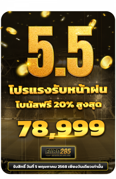 บทความ 5.5 โปรแรงรับหน้าฝน 🌧